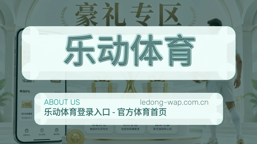 乐动体育体育页面服务
